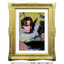 映画ババンババンバンバンパイア 額縁マグネット(坂本) 映画ババンババンバンバンパイア 額縁マグネット(坂本)
