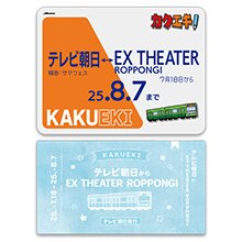 カクエキ! ステッカーセット カクエキ! ステッカーセット