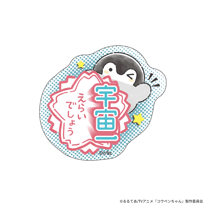 コウペンちゃん スマホに貼れるサイズのクリアステッカー(宇宙一えらい