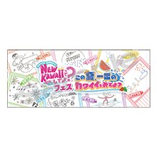 NEW KAWAIIってしてよ?フェス 絵日記フェイスタオル NEW KAWAIIってしてよ?フェス 絵日記フェイスタオル