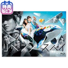 【特典付】「リベンジ・スパイ」Blu-ray BOX 【特典付】「リベンジ・スパイ」Blu-ray BOX