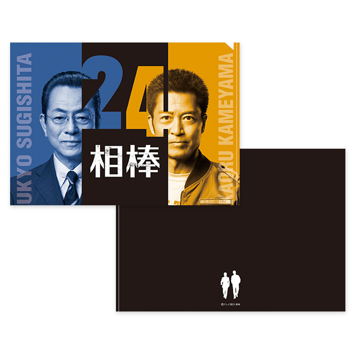 相棒 クリアファイル(season24) | 905-927025 | 【公式】テレビ