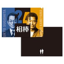 相棒 クリアファイル(season24) 相棒 クリアファイル(season24)