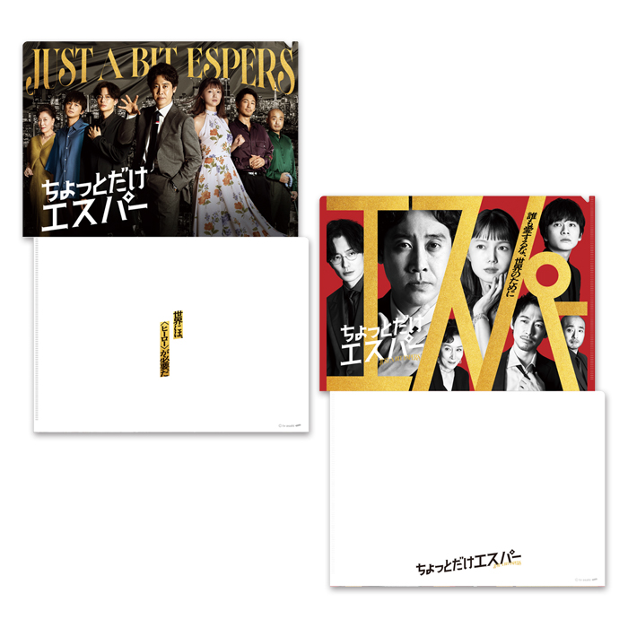 ちょっとだけエスパー クリアファイルセット | 905-927090 | 【公式