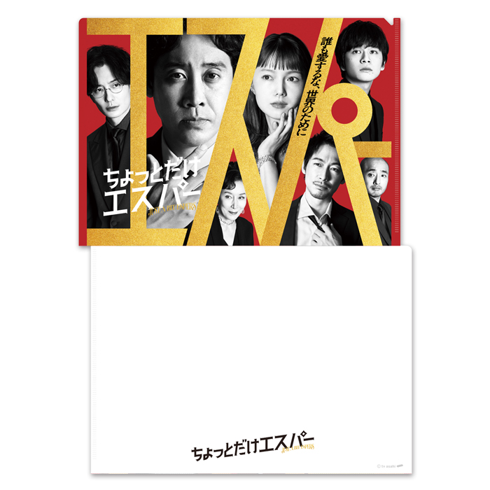 ちょっとだけエスパー クリアファイルセット | 905-927090 | 【公式