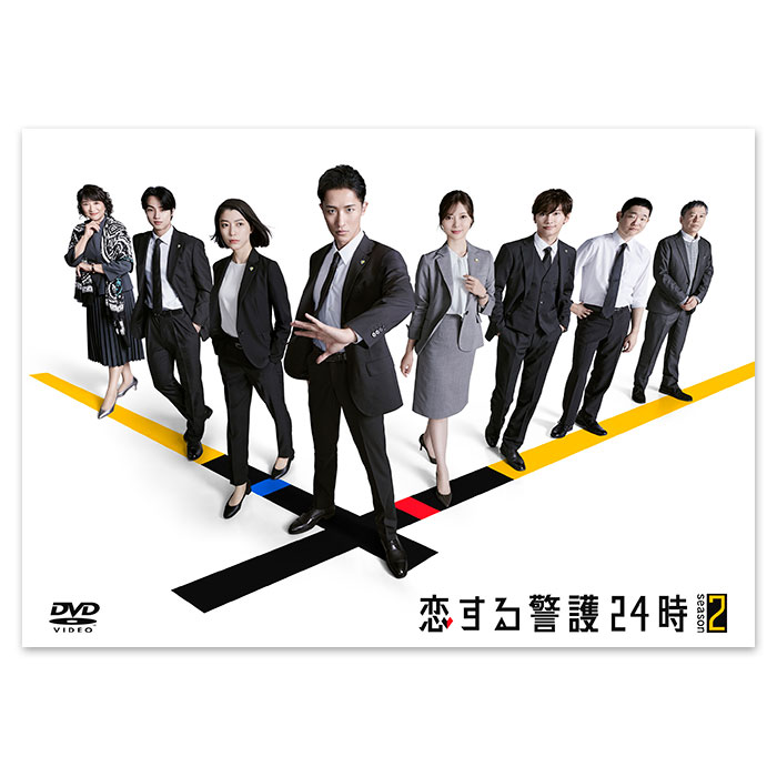 恋する警護24時 DVD-BOX〈4枚組〉 恋する警護24時 season2」DVD-BOX | 905-927313 | 【公式】テレビ