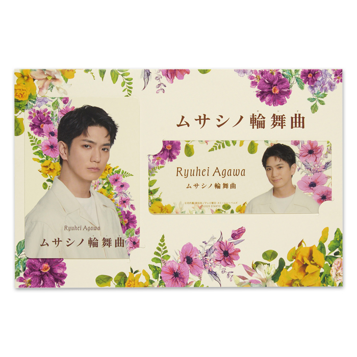 正門良規『ムサシノ輪舞曲』阿川龍平 ドラマコレクションカード