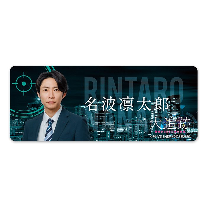 相葉雅紀『大追跡～警視庁SSBC強行犯係～』名波凛太郎 ドラマ