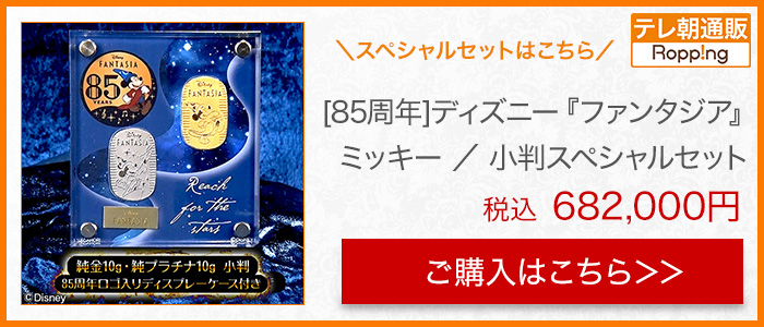 10周年ミッキー ディズニー TDL 10周年 ファンタジア ソーサラーミッキー