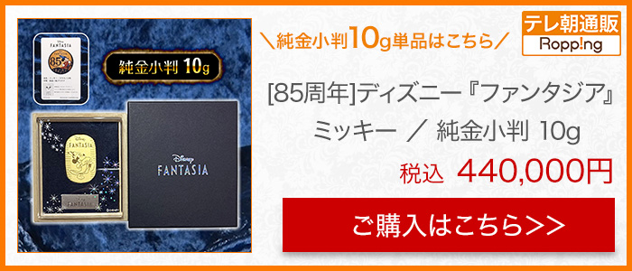 ミッキーマウス ファンタジア85周年セット まとめ売り ファンタジア』85周年！ ミッキーファン必見の一番くじ販売中
