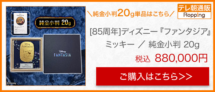 85周年]ディズニー『ファンタジア』 ミッキー ／ 小判スペシャル
