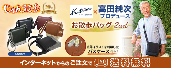 高田純次コラボ Kitamura イタリアンレザー ボディバッグ じゅん散歩 高田純次コラボ Kitamura イタリアンレザー ボディバッグ じゅん散歩