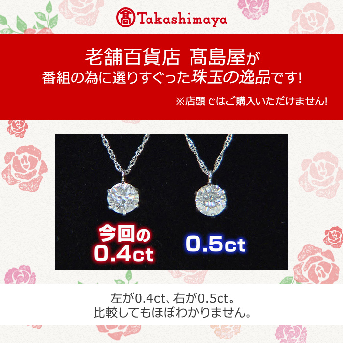 【最安値】高島屋 プラチナ 0.4ct ダイヤモンドペンダント 42cmファッション