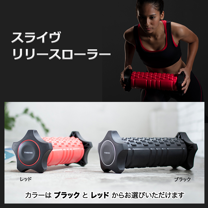 スライヴ リリースローラー テレビショッピングのropping