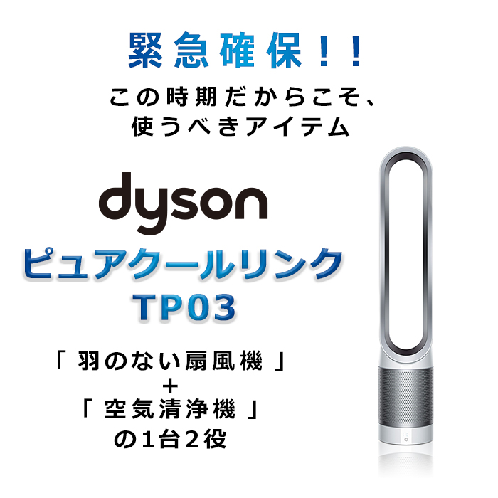 ダイソン ピュア クール リンク 扇風機 空気清浄機 - 空調