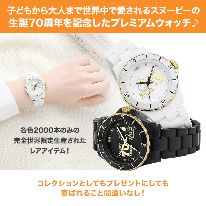 世界限定スヌーピー腕時計 - キャラクター腕時計