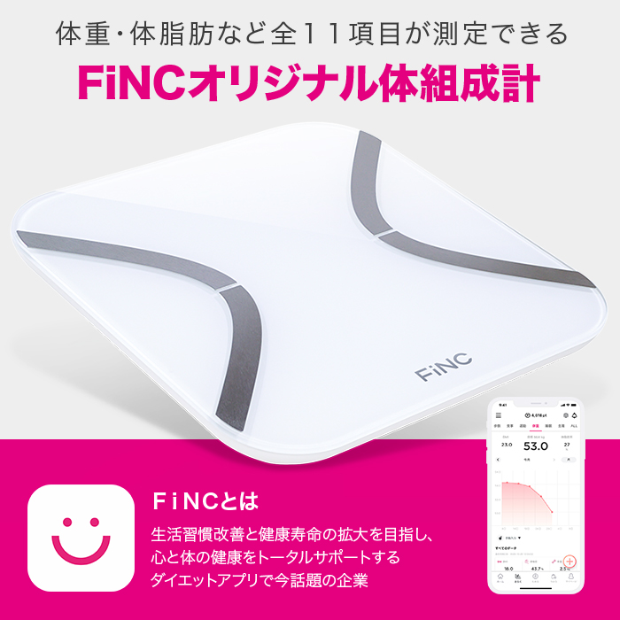 代引不可】 FiNC SmartScale スマホ連動 体重計 自動記録 薄型 高性能