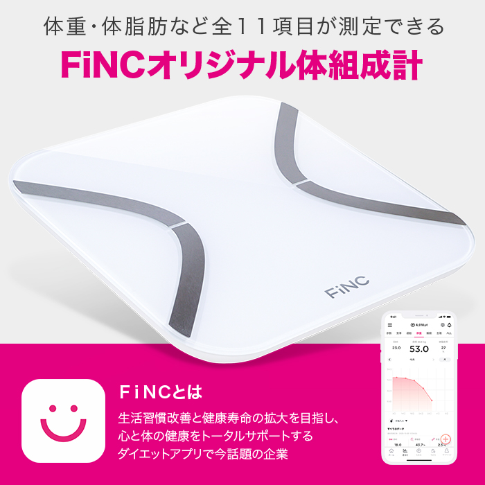 FiNC（フィンク）オリジナル体組成計 - 健康管理・計測計