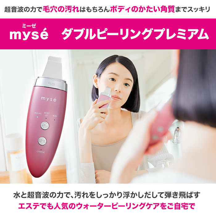 ミーゼ ダブルピーリング プレミアム MS40P ピーリング ウォーター ...