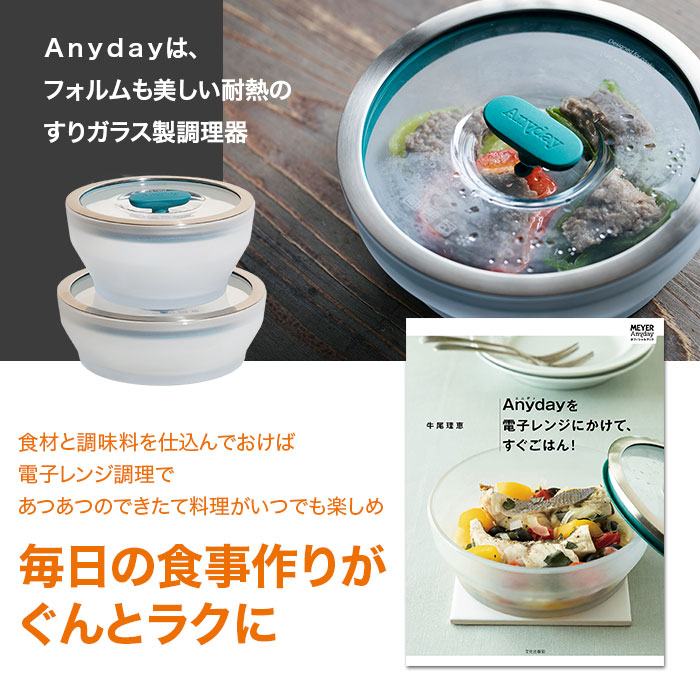 2021 マイヤー Anyday 耐熱ガラス製器具 ボウル en-dining.co.jp