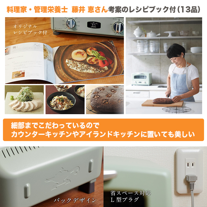 料理家・管理栄養士藤井恵さん考案のレシピブック付（13品）。細部までこだわっているのでカウンターキッチンやアイランドキッチンに置いても美しい。