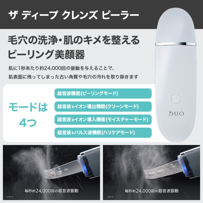 DUO デュオ ディープクレンズピーラー 美顔器 クレンジングバーム