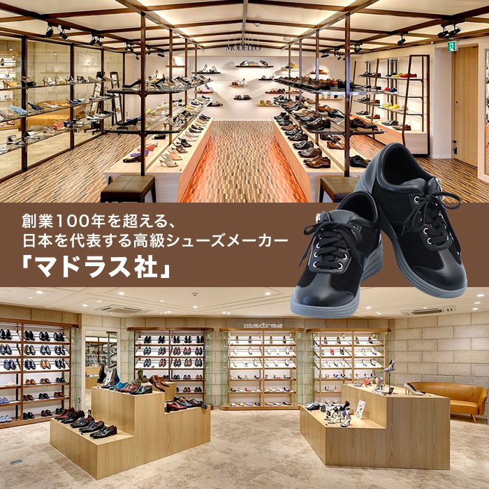 創業100年を超える、日本を代表する高級シューズメーカー「マドラス社」。