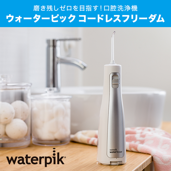 waterpik ウォーターピック - 通販 - gofukuyasan.com