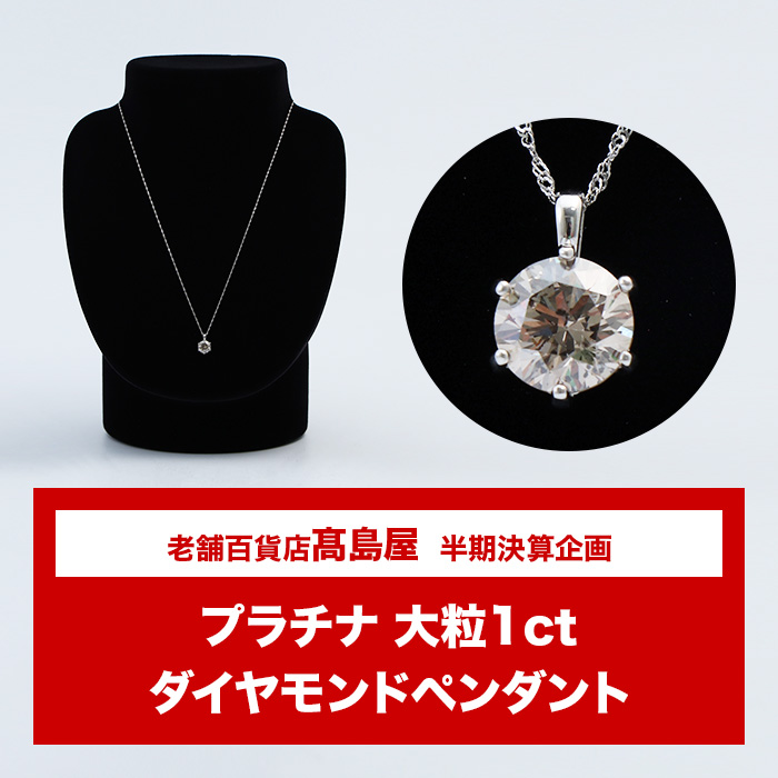古典 高級ダイヤモンド1ctプラチナペンダントネックレス ネックレス