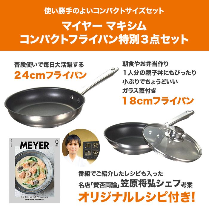 マイヤー MEYER スターシェフ3 STAR CHEF フライパン 24cm MSC3-P24 IH