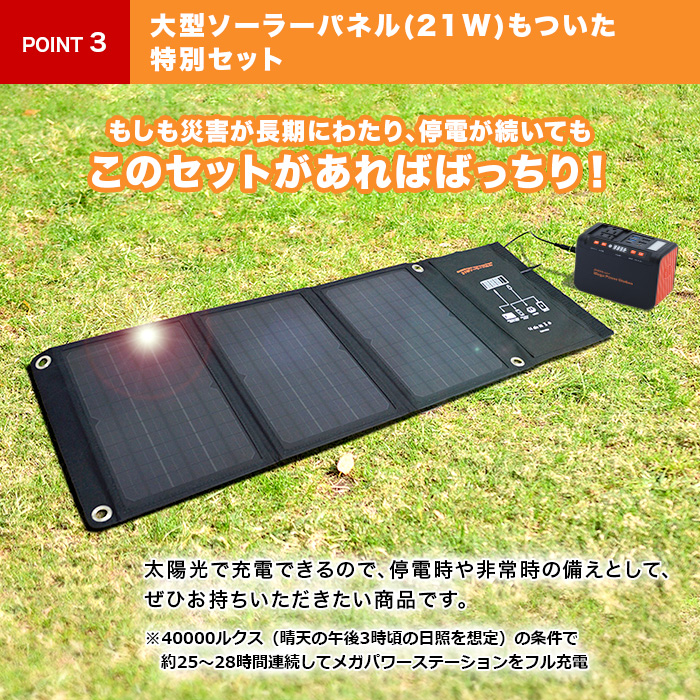 期間限定】ポータブル電源メガパワーステーション＆大型ソーラーパネル特別セット(バックパック付) 