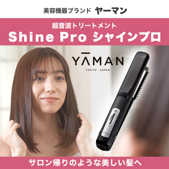 ヤーマン シャインプロ グレージュ HC-21G - ヘアアイロン