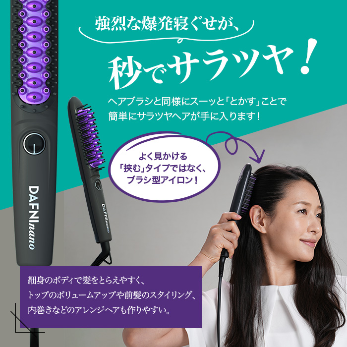 ブラシ型ヘアアイロン ダフニnano | 【公式】テレビショッピングの 