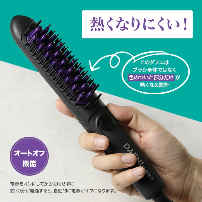 ブラシ型ヘアアイロン ダフニnano | 【公式】テレビショッピングの ...