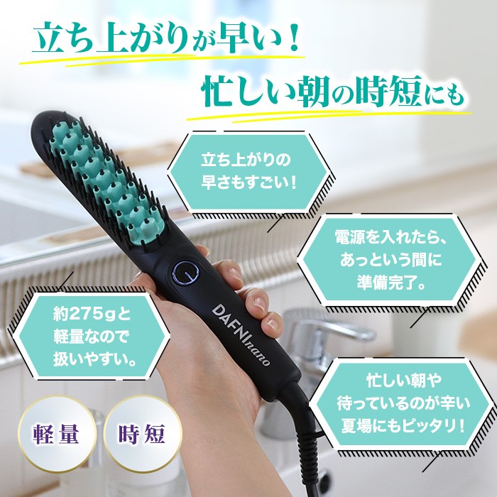 ブラシ型ヘアアイロン ダフニnano | 【公式】テレビショッピングの