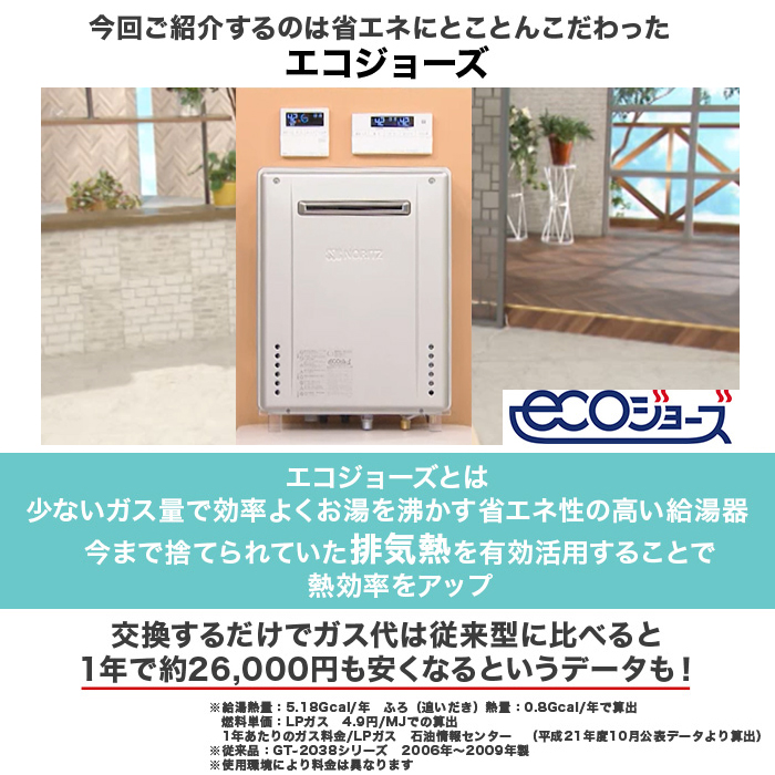 NORITZ ecoジョーズ プロパン用 GT-C2452SAWX-2-