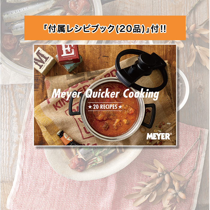 マイヤー圧力鍋クイッカークッキン4L Meyer Quicker Cooking
