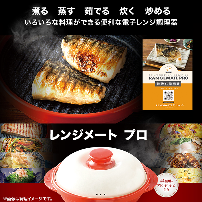 レンジメートプロ 電子レンジ調理器具 レシピ付き iveyartistry.com