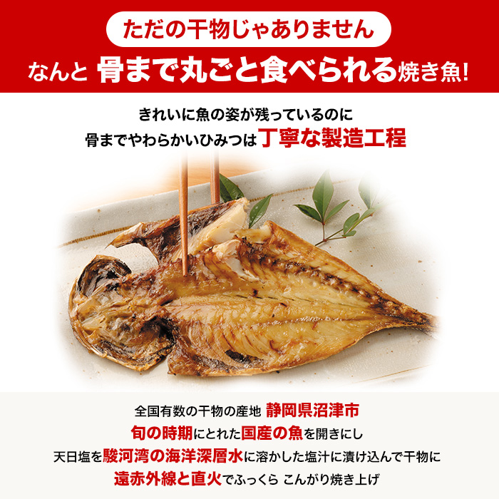 骨まで食べられる焼き魚　まるごとくんセット　【公式】テレビショッピングのRopping（ロッピング）