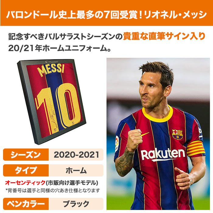 バルセロナ 2020/21 メッシ ラストシーズン ユニフォーム 来日