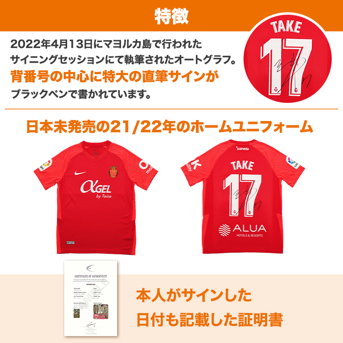 久保建英 オフィシャル 公式ユニフォーム サイン付き