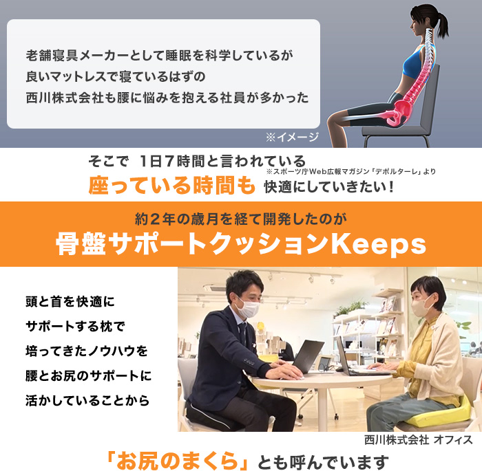 ☆はる☆様専用 西川 骨盤サポートクッション keeps+aethiopien