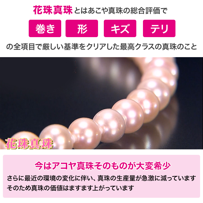 【花珠鑑別書付き】7.5-8.0mm 花珠真珠ネックレス