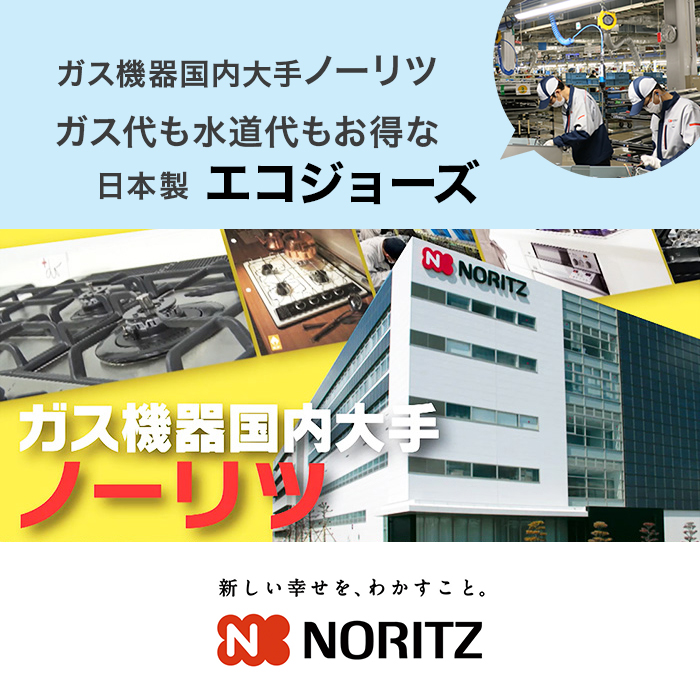 最新型 ノーリツ ガス給湯器エコジョーズ 追い焚き24号