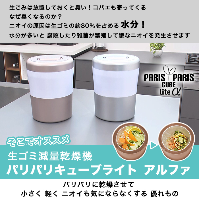 新品未使用品 パリパリキューブライトアルファ - 調理器具