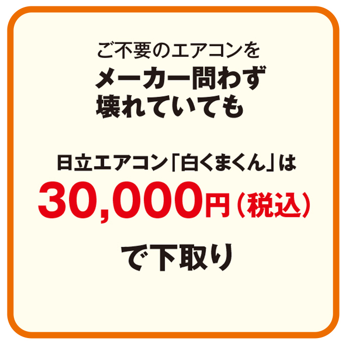 2023年製 日立エアコン「白くまくん」(標準取付工事費込み)6畳用