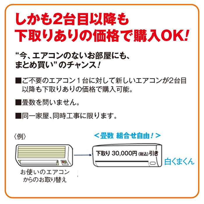 2023年製 日立エアコン「白くまくん」(標準取付工事費込み)6畳用 下取りあり