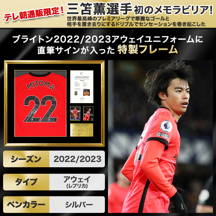 サッカー・フットサルブライトン 2022/23 日本代表 三笘薫 マーチ他 公式 直筆サインボール