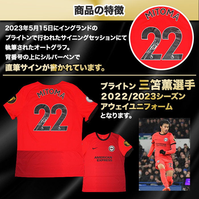 サッカー・フットサルブライトン 2022/23 日本代表 三笘薫 マーチ他 公式 直筆サインボール