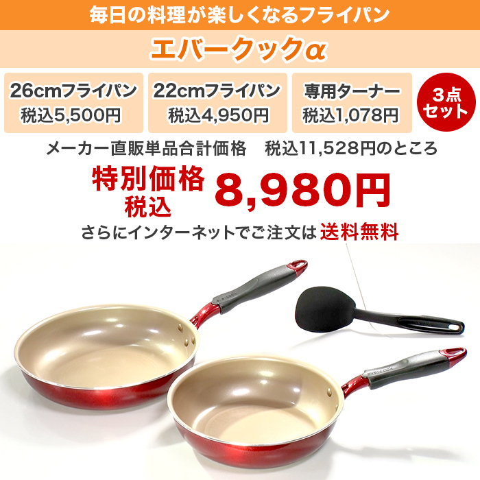 エバークック フライパン•玉子焼き 3点セット - 調理器具